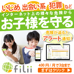 Filii（フィリー）－世界とつながる時代のこどもセキュリティ－