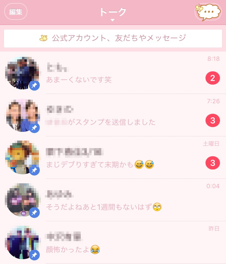 Snsリアル ファイル 1 高校生のline 暗黙のルール 編