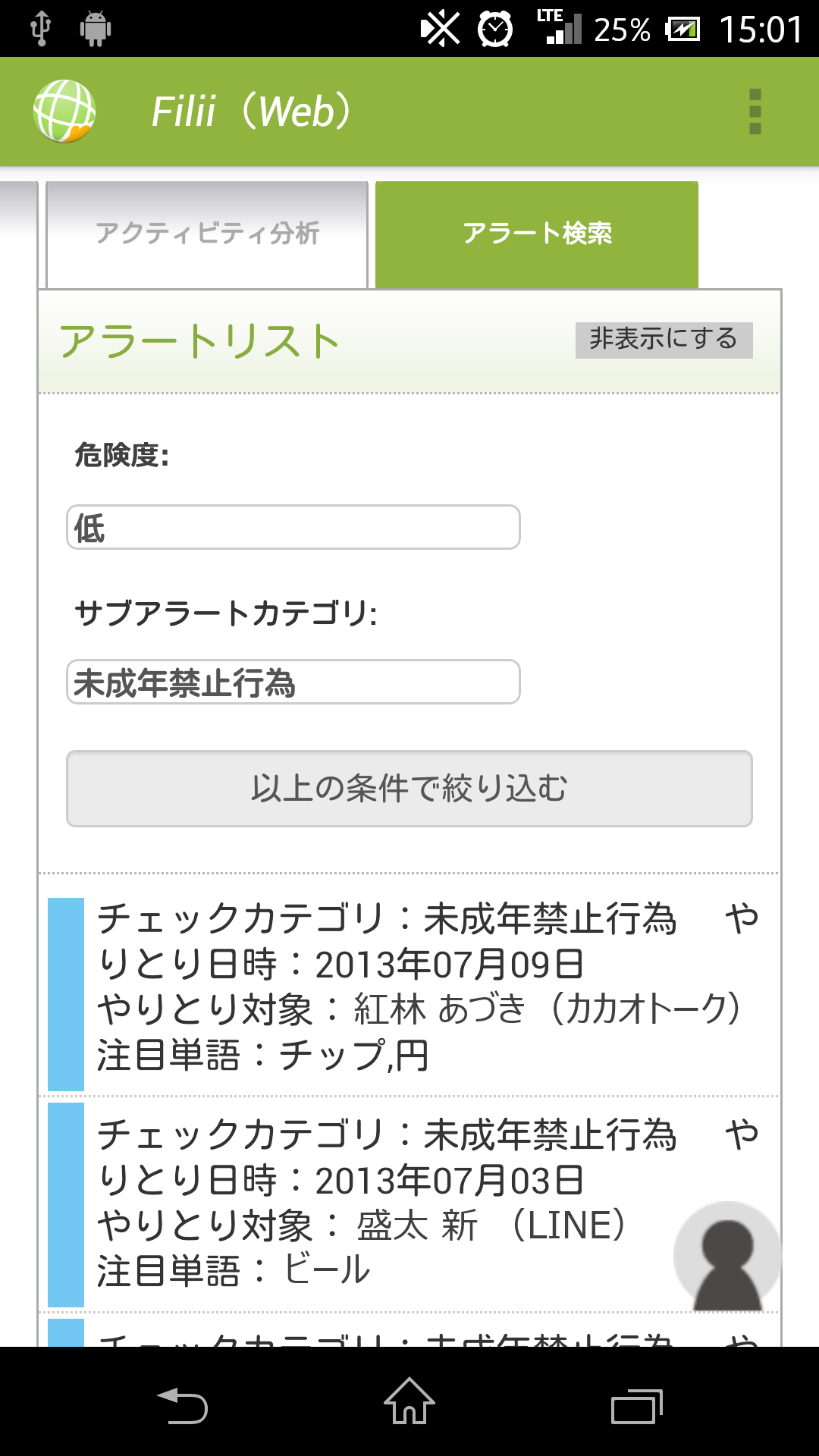 プレスリリース Lineやカカオトークの危険も察知 こどもをネット上の問題から守る Android対応 Filii フィリー 6月30日開始 A S Child Inc プレスリリース Lineやカカオトークの危険も察知 こどもをネット上の問題から守る Android対応 Filii フィリー 6月30日開始 A S Child Inc