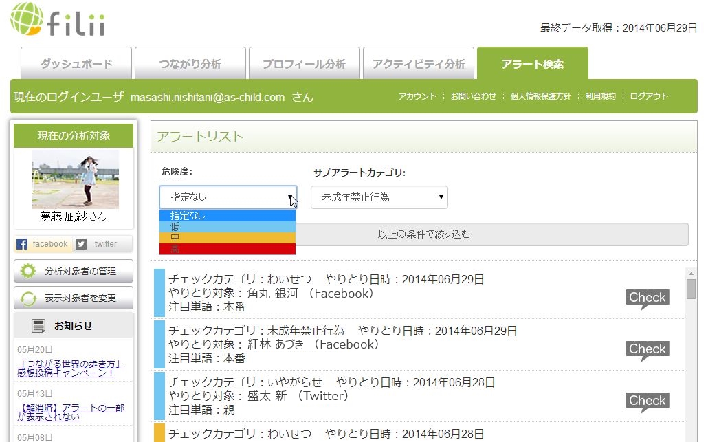 新規タブ「アラート検索」を追加しました