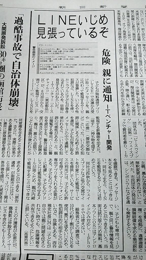 20140704_朝日新聞