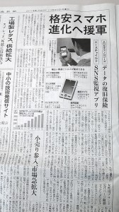 日本経済新聞 20141027（第13面）