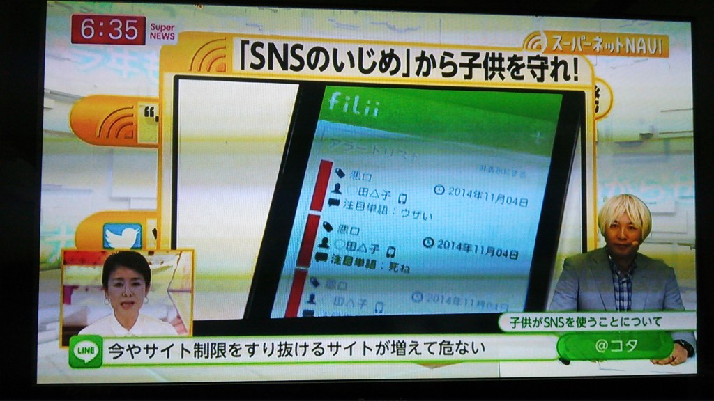 フジテレビ｜スーパーニュース・スーパーネットNAVI（2014/12/03）