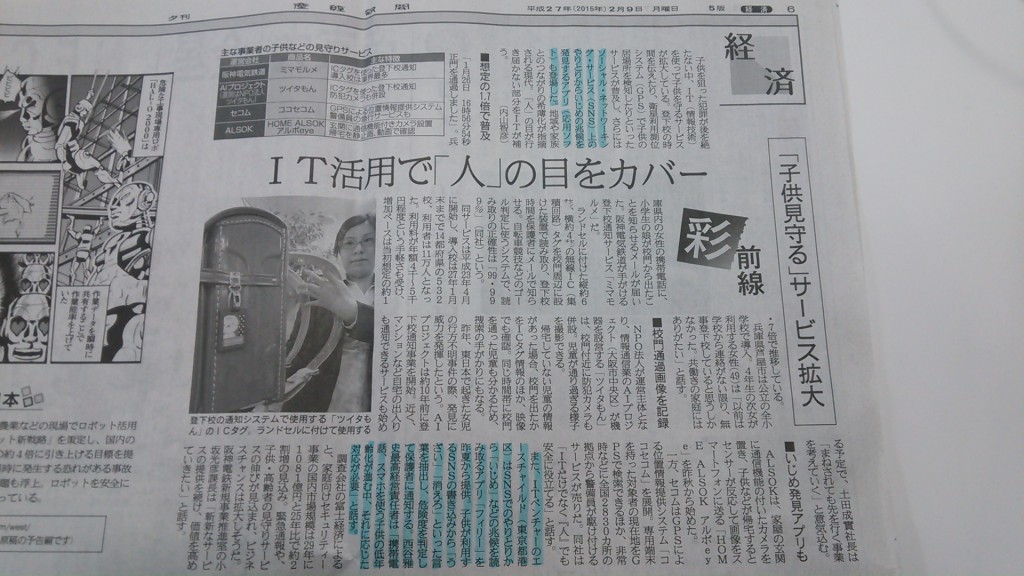 20150209_産経新聞（夕刊）より