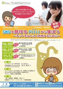 講演案内パンフ