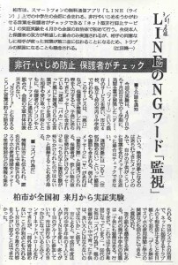 産経新聞20160331より