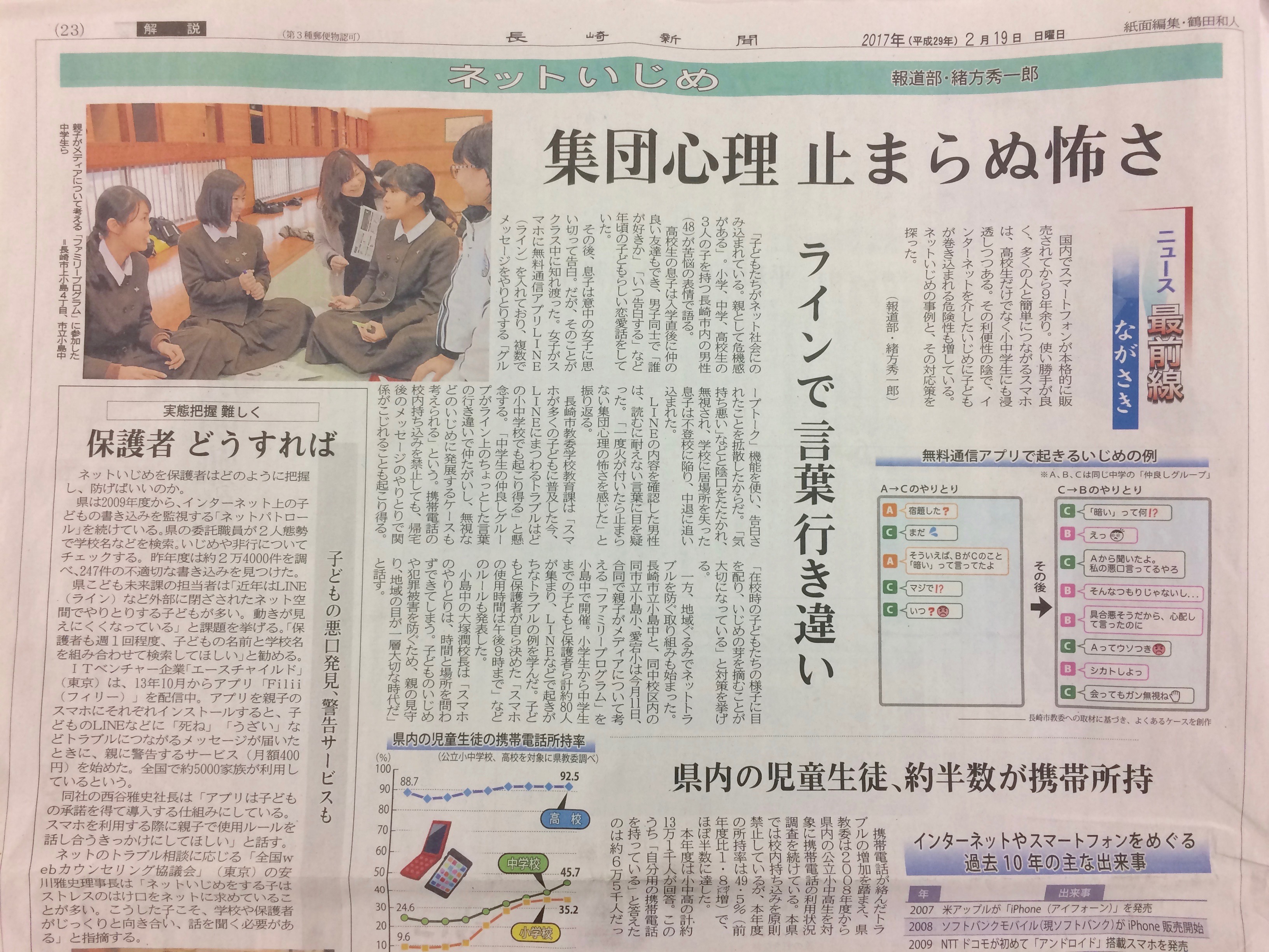 長崎新聞にてご紹介いただきました Filiiモバイル A S Child Inc