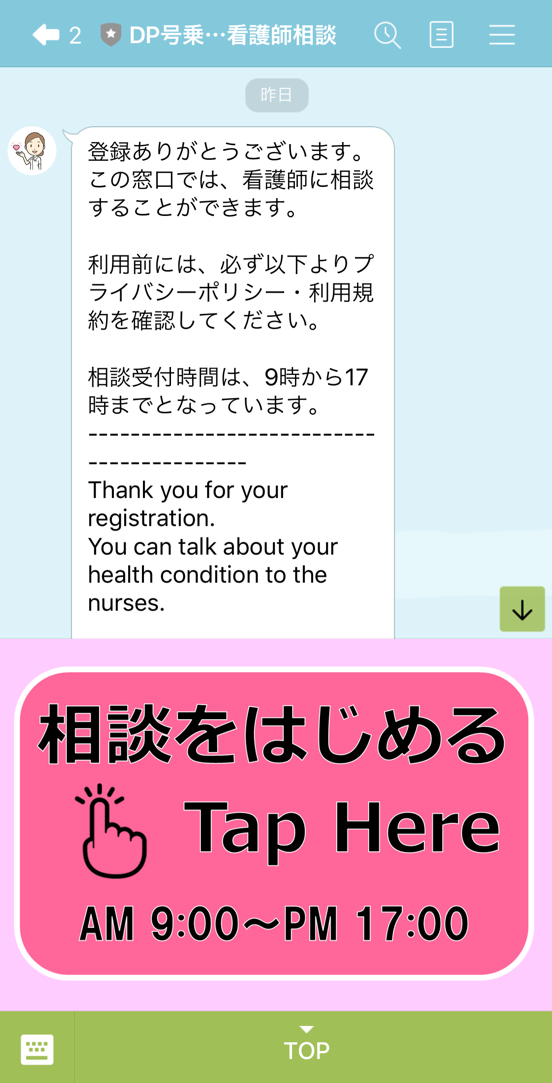 「厚生労働省コロナウイルス対応支援窓口」の 看護師相談窓口に対してシステム面で支援をいたします