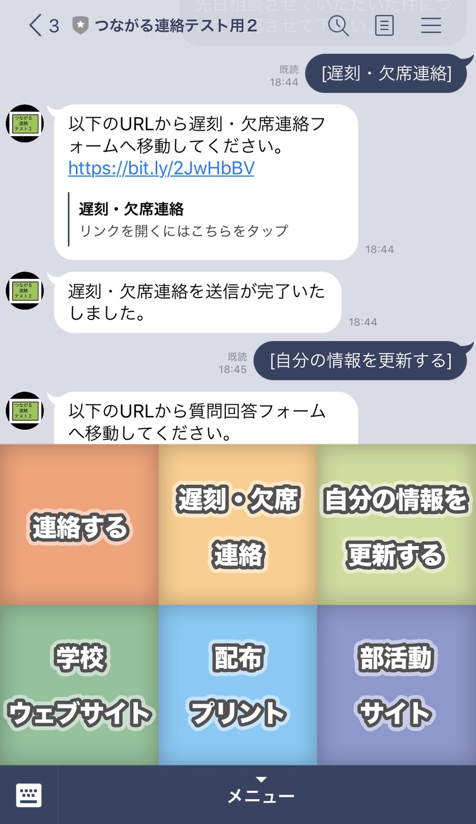 千葉県柏市内小中学校でのSNS学校連絡システム「つながる連絡」導入実証実験結果について