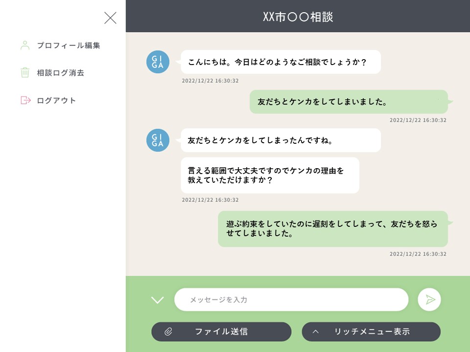 マルチSNS相談窓口プラットフォーム『つながる相談』にてGIGAスクール端末を利用したチャット相談を提供開始