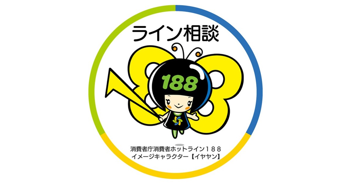 消費者庁が全国で実施するSNSを活用した消費生活相談の実証事業にて、エースチャイルドが提供するマルチSNS相談窓口プラットフォーム「つながる相談」を採用